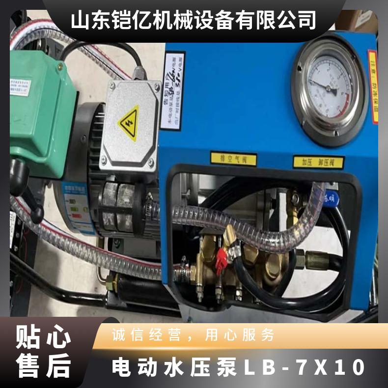 LB-7X10电动水压泵可配备加长3米铜接头高压软管