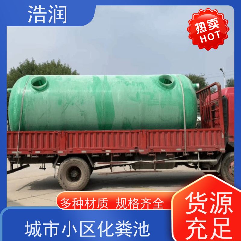 浩润 三格式玻璃钢化粪池 结构稳固 抗压好 性价比高