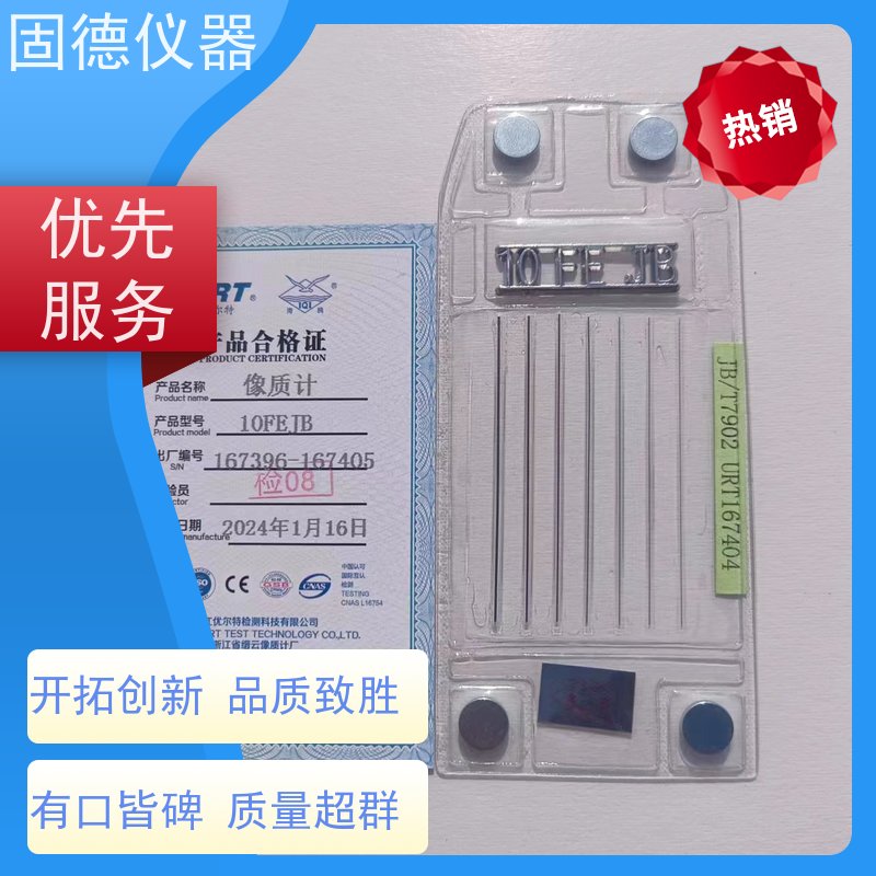 固德 线形像质计透度计 铁 铝 钛 JB标准 规格齐全