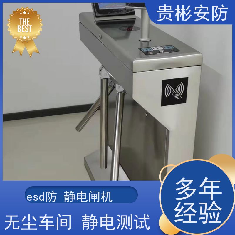 贵彬安防 无尘车间 ESD防静电门禁系统 运行稳定 应用范围广
