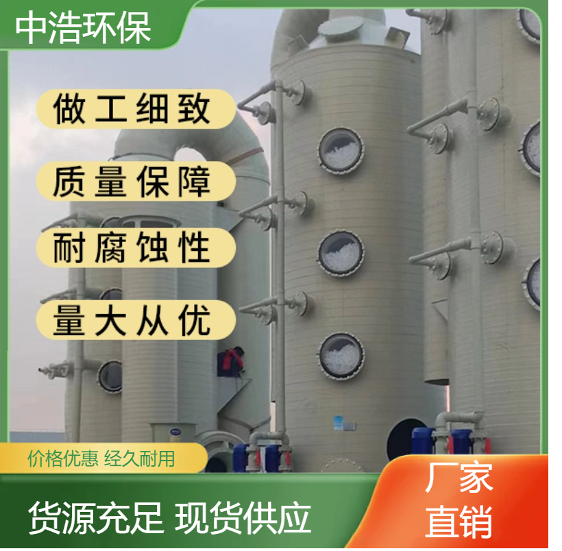 岳 阳活性炭吸附塔中浩环保喷淋尾气处理塔根据需求定制
