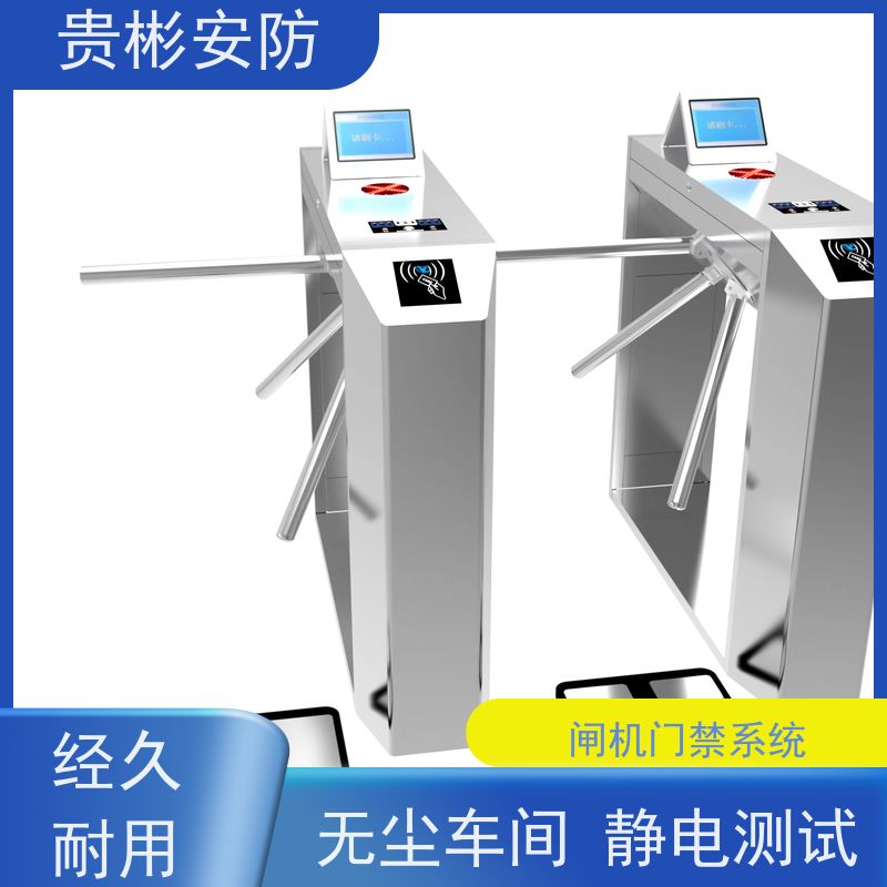贵彬安防 无尘车间 闸机门禁系统 品质稳定 口碑好 货源充足
