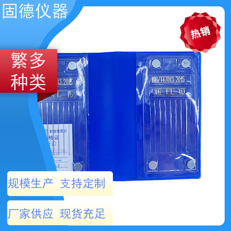 固德 线形像质计透度计 47013/JB7902/ISO/GB23901标准 源头厂家