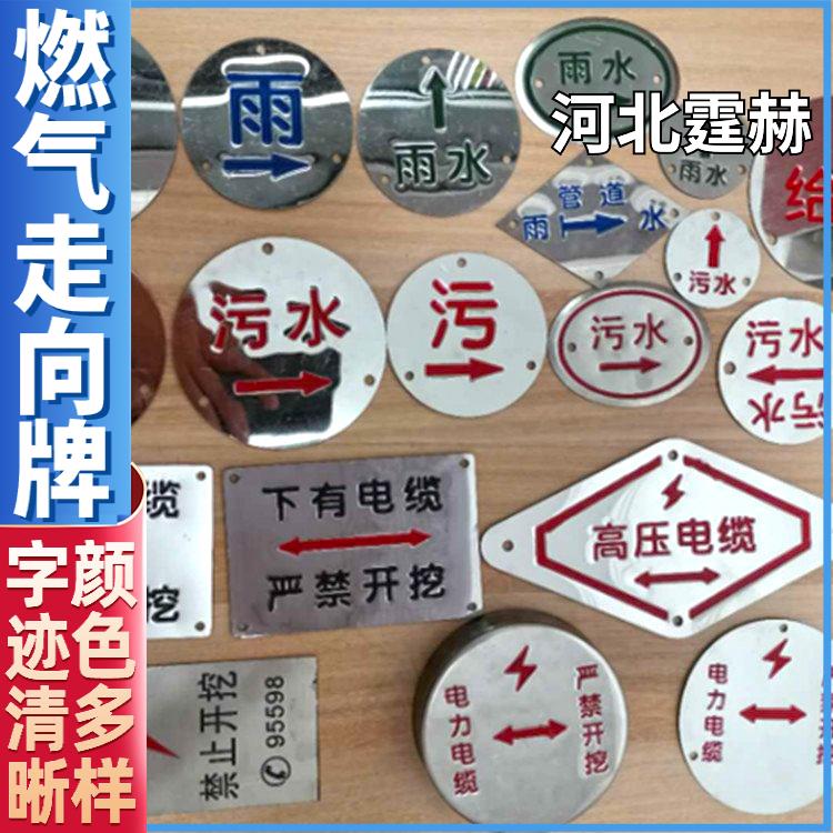 霆赫 不锈钢通讯走向牌 地面标志牌 燃气管线冲压标识牌 字标清晰