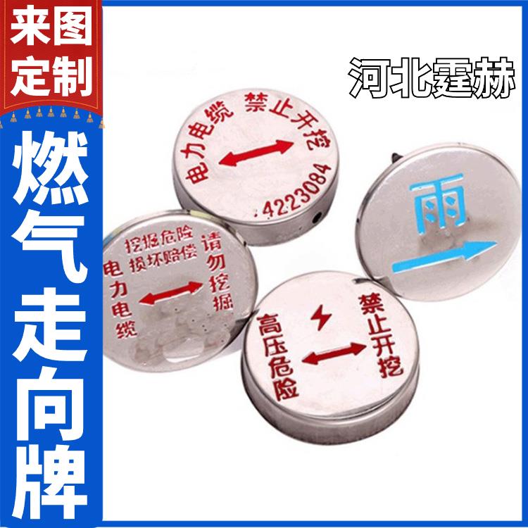 霆赫 多规格不锈钢走向牌 电力电缆燃气供水管线标识牌 耐腐易安装