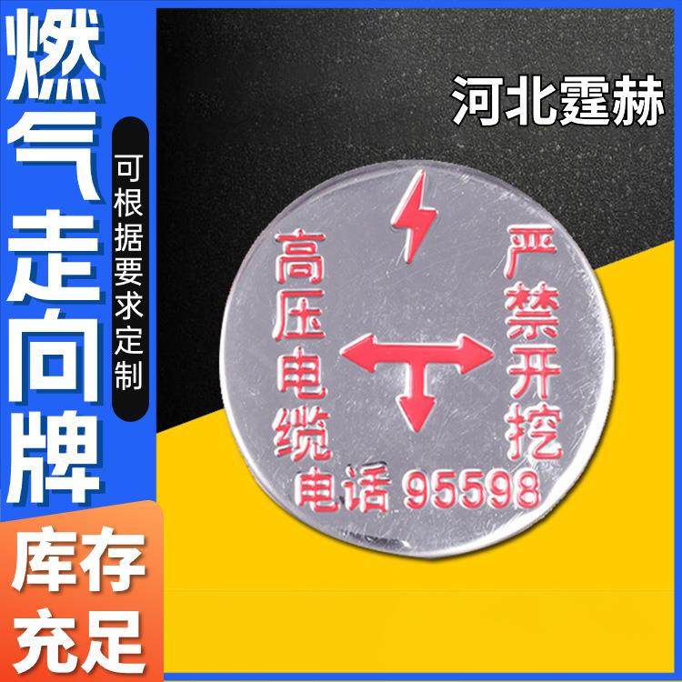 霆赫 不锈钢地面走向标识牌 燃气管道高低压警示牌 支持定制