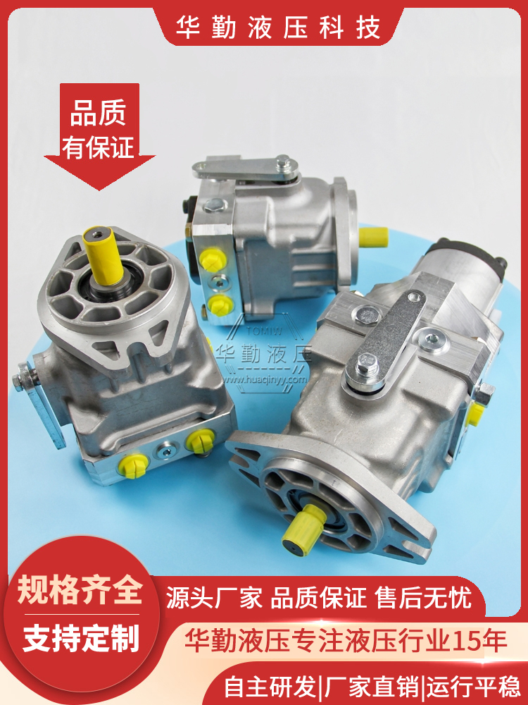 厂家直发 低噪音，高效率，易安装 2.5吨压路机行走泵 华勤液压