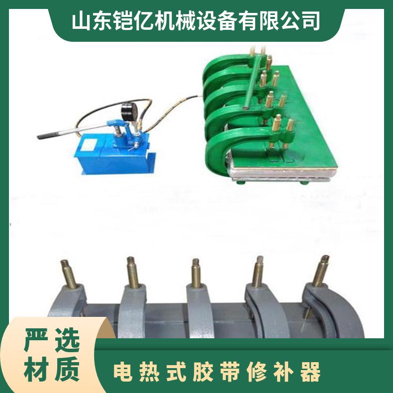 铠亿DRL型胶带修补器可搬式轻型硫化修 补设备