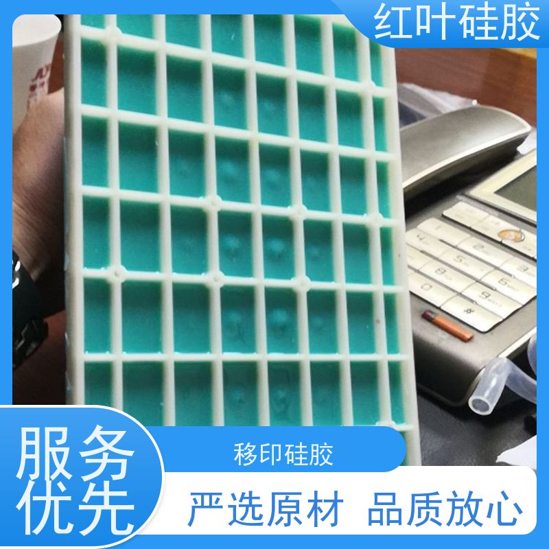 红叶移印硅胶 回弹力佳 图案清晰 厂家直供 绝缘防水