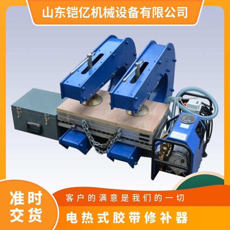 铠亿 HMXBG-2电热式胶带修补器 含电加热板电控箱