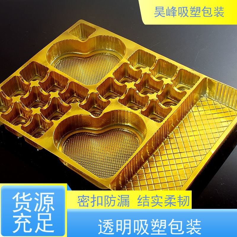 昊峰本地化妆品吸塑包装环保材质 加工性能好应用领域广泛