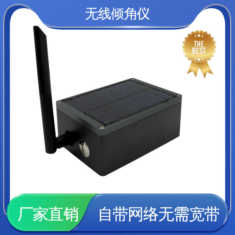 实时在线测量 无线倾角传感器 水库大坝坍塌倾斜预警 高精度