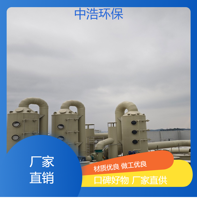 宿 州活性炭吸附塔中浩环保喷淋塔废气处理设备高效节能设计