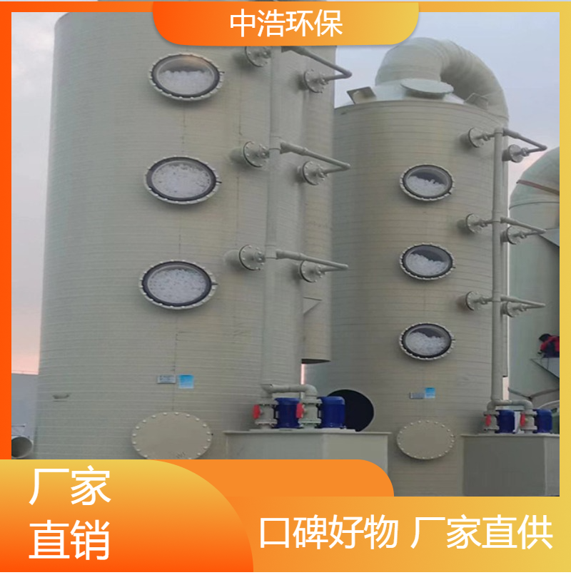 黄 冈活性炭吸附塔中浩环保洗涤塔废气处理设备高效节能设计