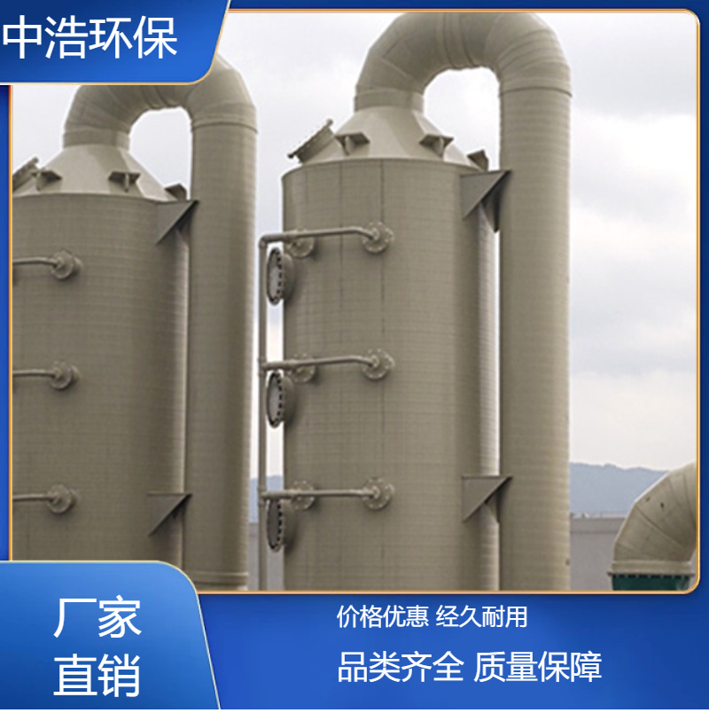 福 建活性炭吸附塔中浩环保酸雾废气净化处理塔根据需求定制
