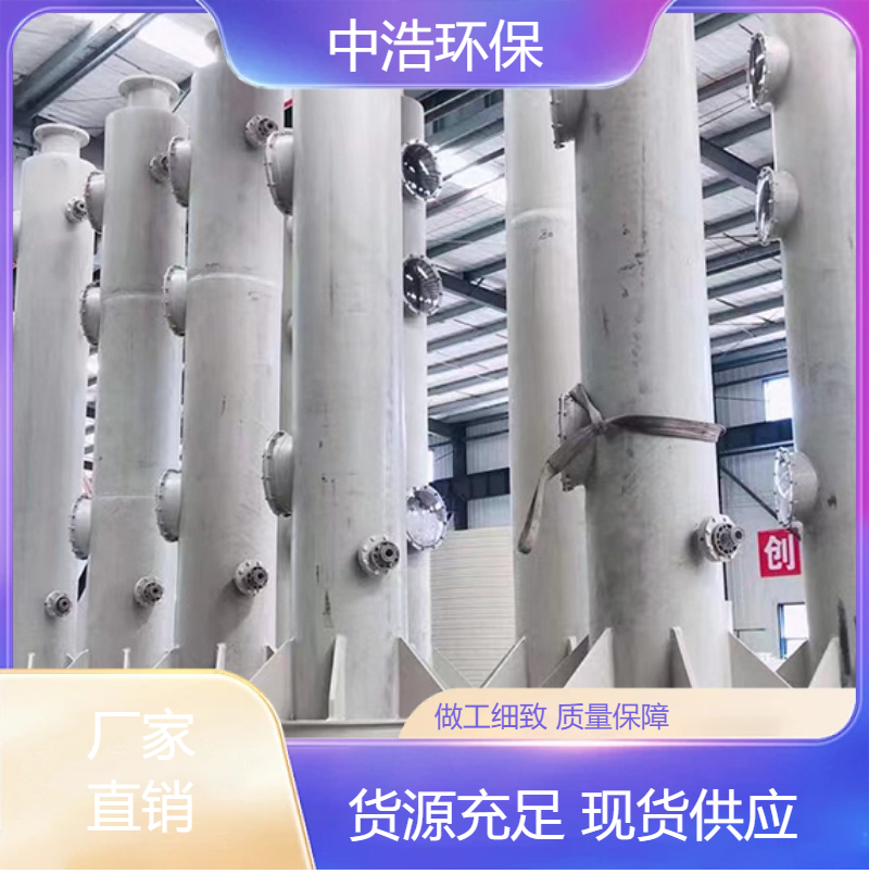 益 阳活性炭吸附塔中浩环保废水废气处理装置高效节能设计