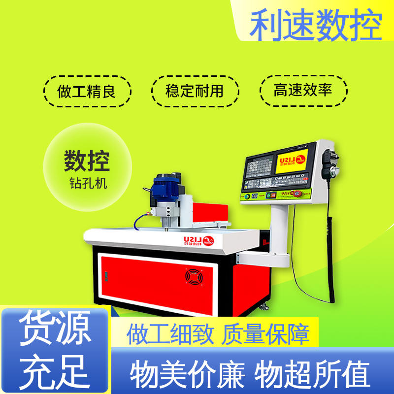 利速数控 使用寿命长 自动钻孔机 拥有极大的过载能力