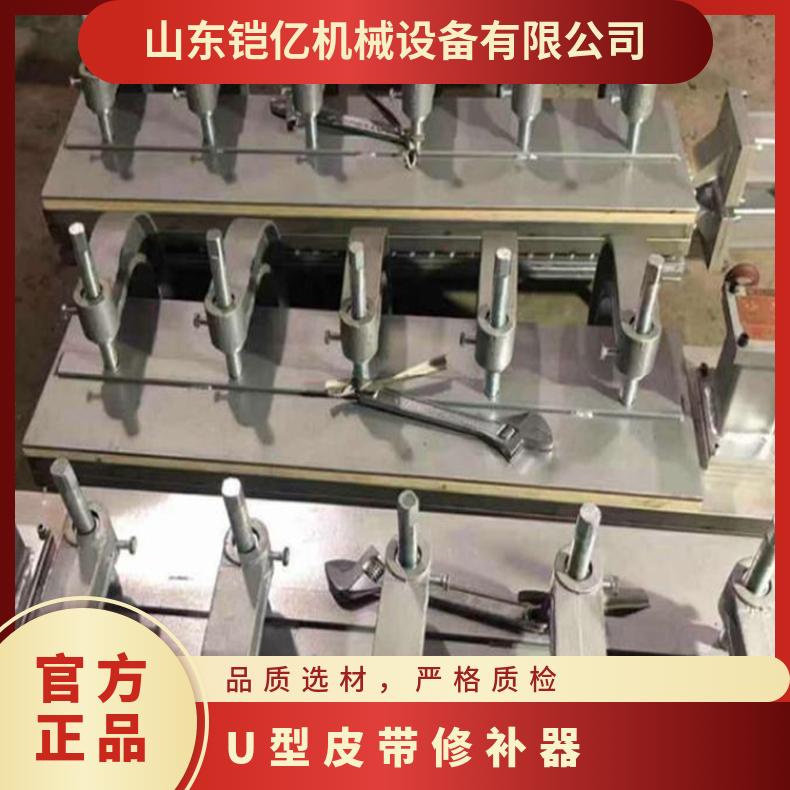 DZQ皮带修补器U型架根据客户加热板的长宽可定制
