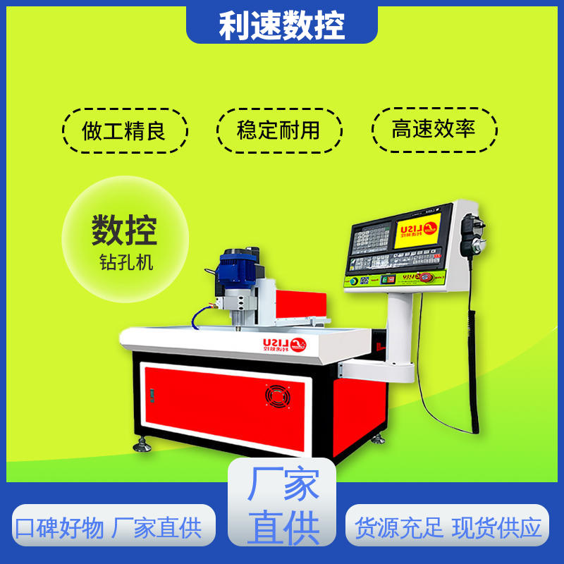 利速数控 生产速度快 小型钻孔机 拥有极大的过载能力 源头工厂