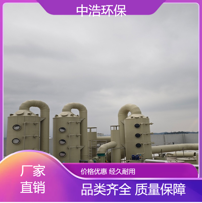 衡 阳活性炭吸附塔中浩环保废气吸收净化塔高效节能设计