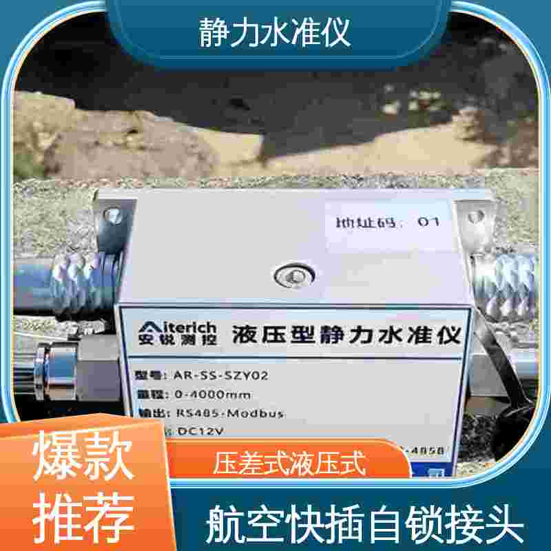 储液罐气管液管 房屋安全检测 压差式静力水准仪 自动化监测
