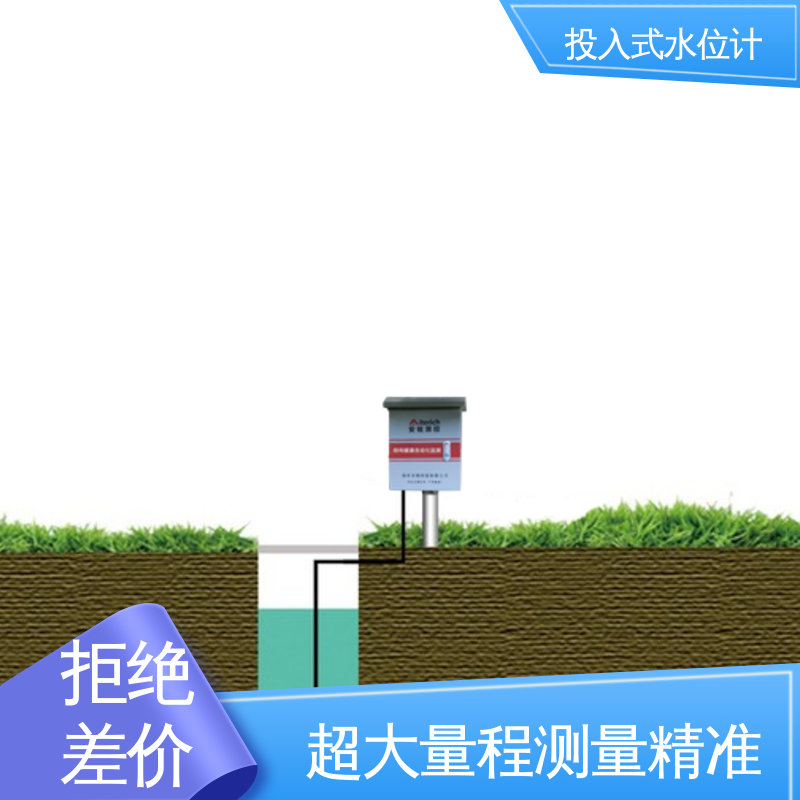 投入式水位计 液面变化 污水管道处理 长期在线监测