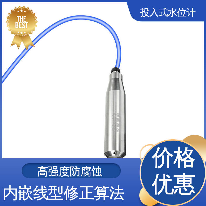 硅压阻式水位计 河流管网 测水面高度 长期在线监测