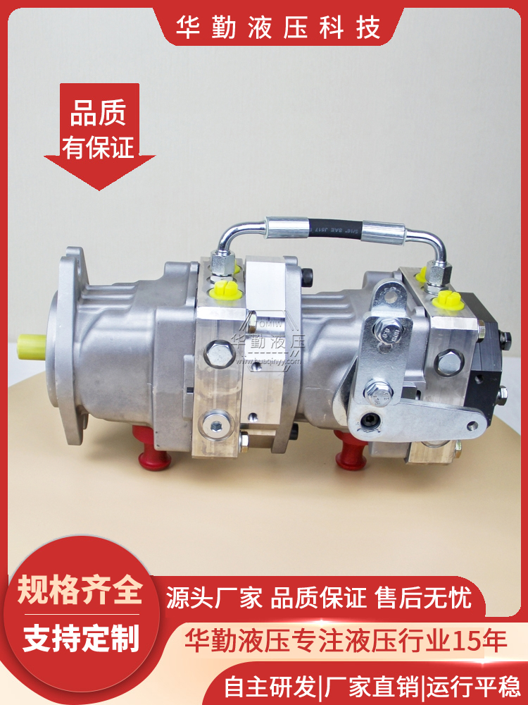 华勤液压 低噪音，高效率，易安装 轴向变量柱塞泵 规格齐全