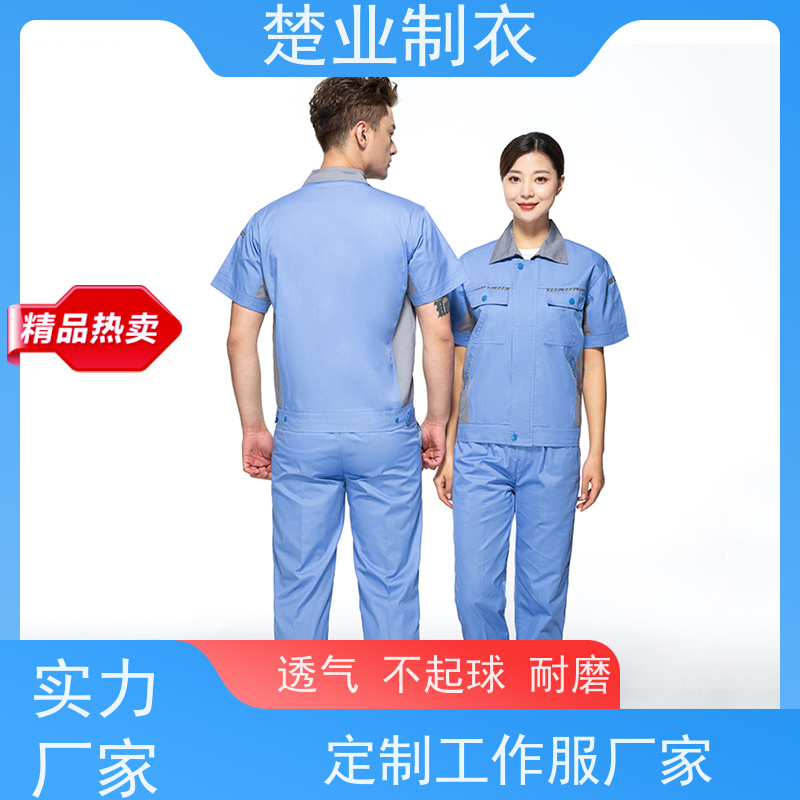 楚业制衣天门定做工作服厂家 耐穿耐透气 防尘 不起球 易打理