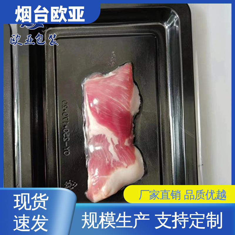 欧亚包装 低阻隔食品贴体膜 免费发样 规格多样 老牌品牌