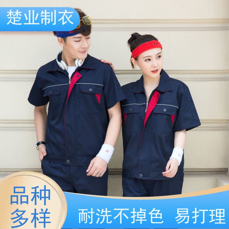 楚业制衣大冶工作服定制 透气不闷热 耐磨耐脏 不起球 易打理