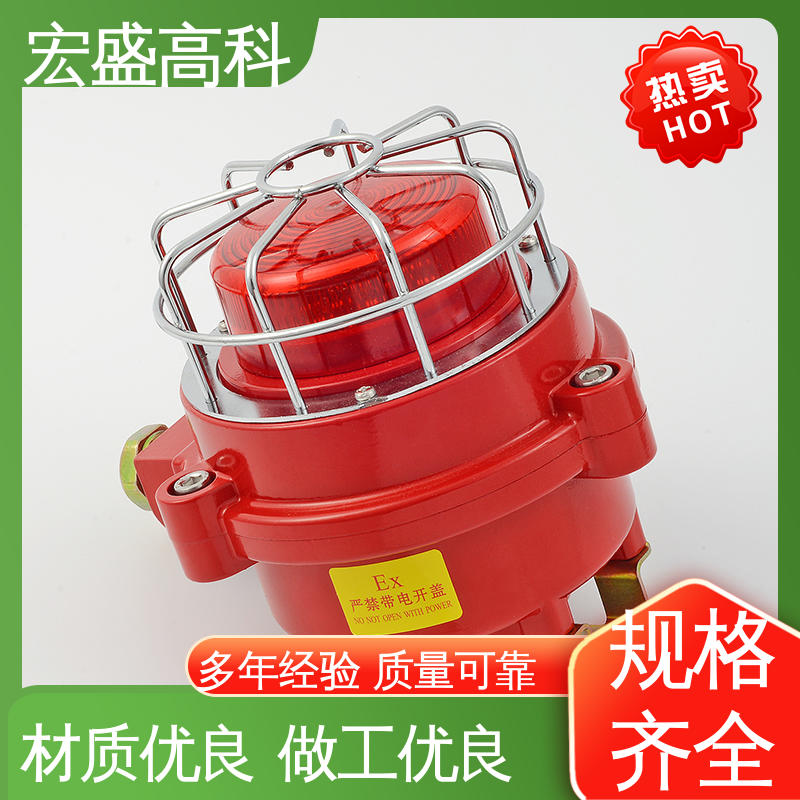 防爆声光报警器 误报率低 售后保证 24V 220V 宏盛佳