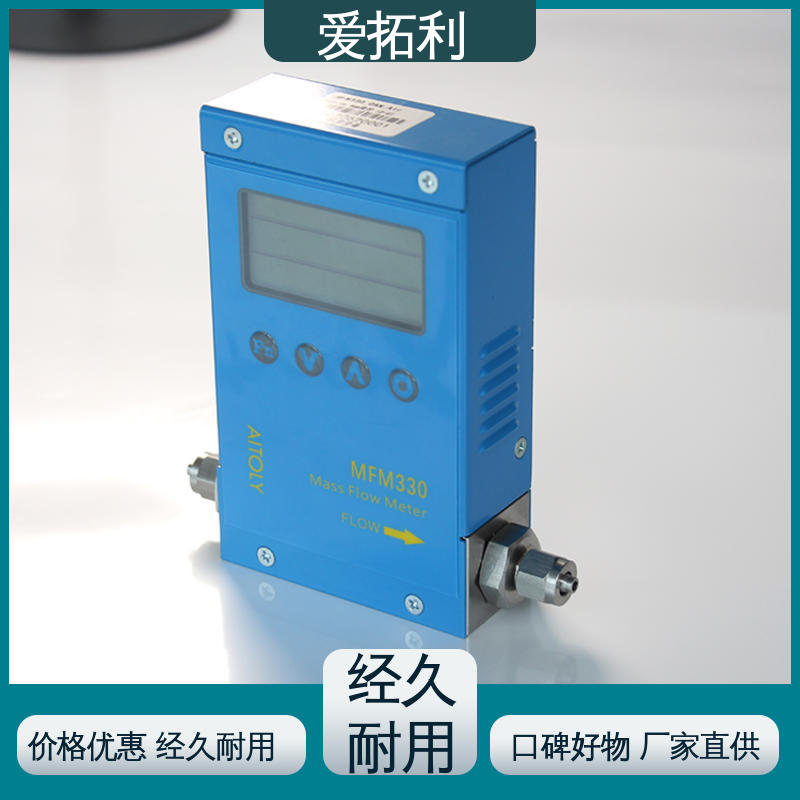 爱拓利 服务优先 客户至上 超宽量程 操作简便 数显气体质量流量计