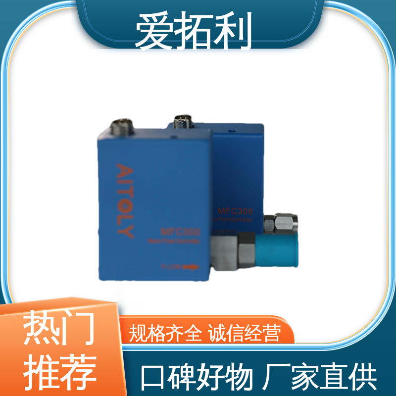 爱拓利 氮气质量流量控制器 发货迅速 匠心打造 稳定输出 低耗节能