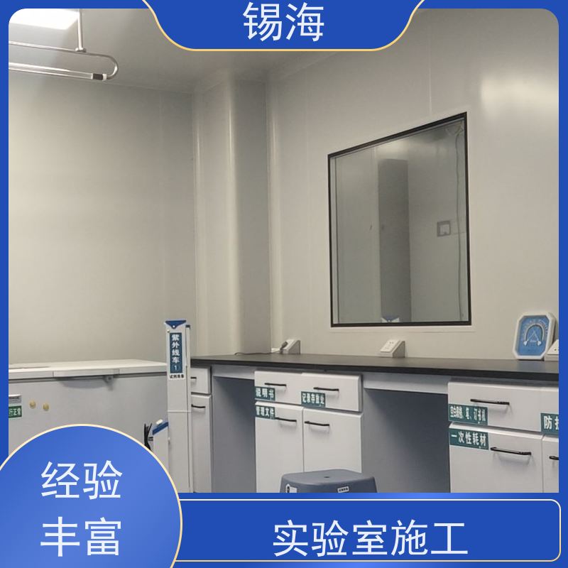 锡海 净化实验室工程 免费设计 快速出图 品质可信 