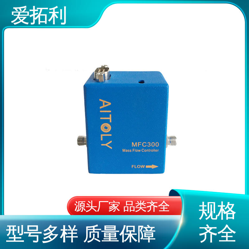 爱拓利 发货迅速 匠心打造 气体流量控制器 操作简便 功率足