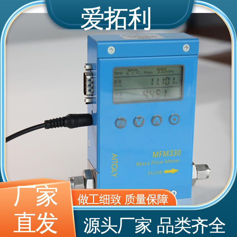 智能一体分体 支持定制 选材优质 氮气流量计 爱拓利