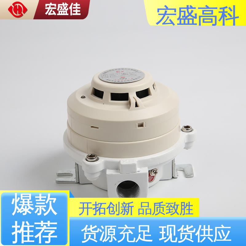现货 防爆型烟温复合传感器 误报率低 IP65材质 宏盛佳