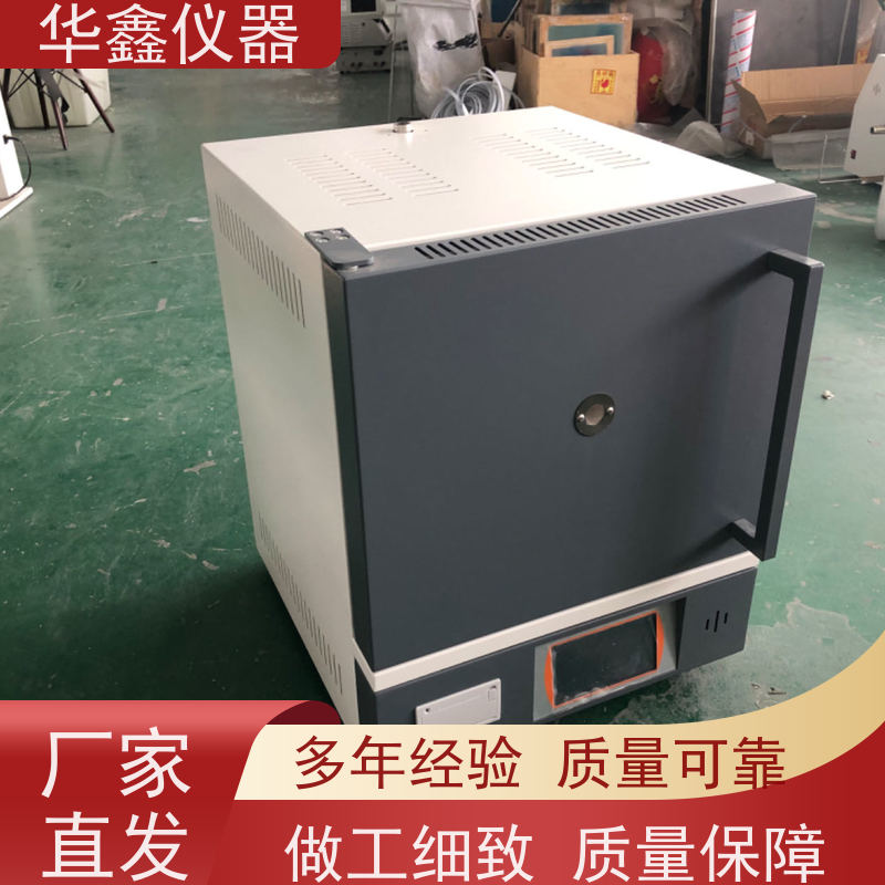 华鑫 全自动 马弗炉 实验室热处理箱式高温炉 灰分退火淬火炉工业炉