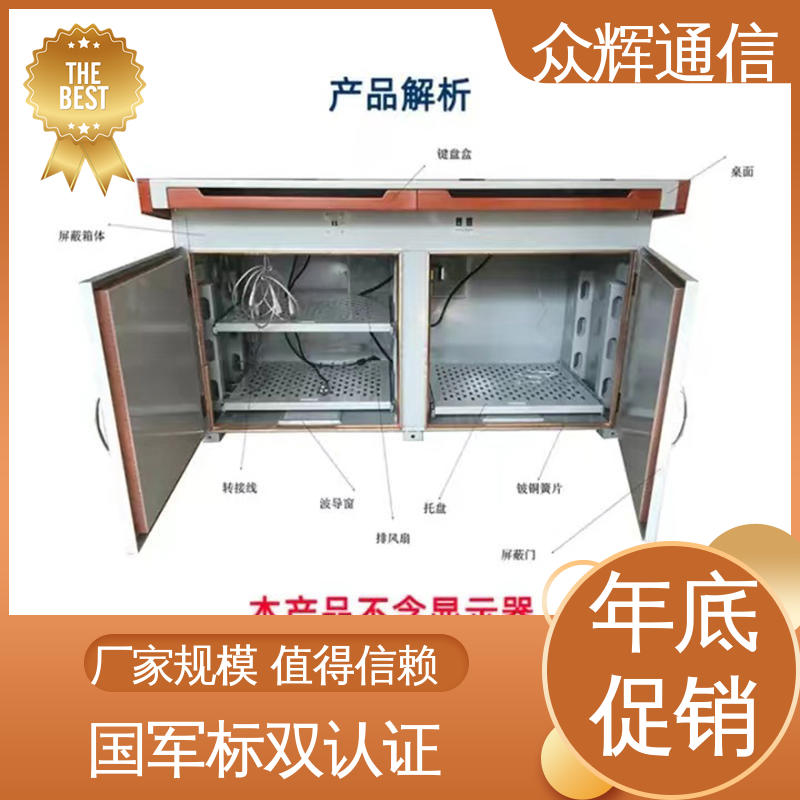 单联可加工定制 泄漏抗干扰 满足GJB5792要求 电磁屏蔽桌 众辉通信屏蔽设备