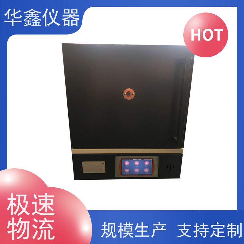 华鑫 全自动 智能马弗炉 800度-1700度 工作室尺寸炉温可定制