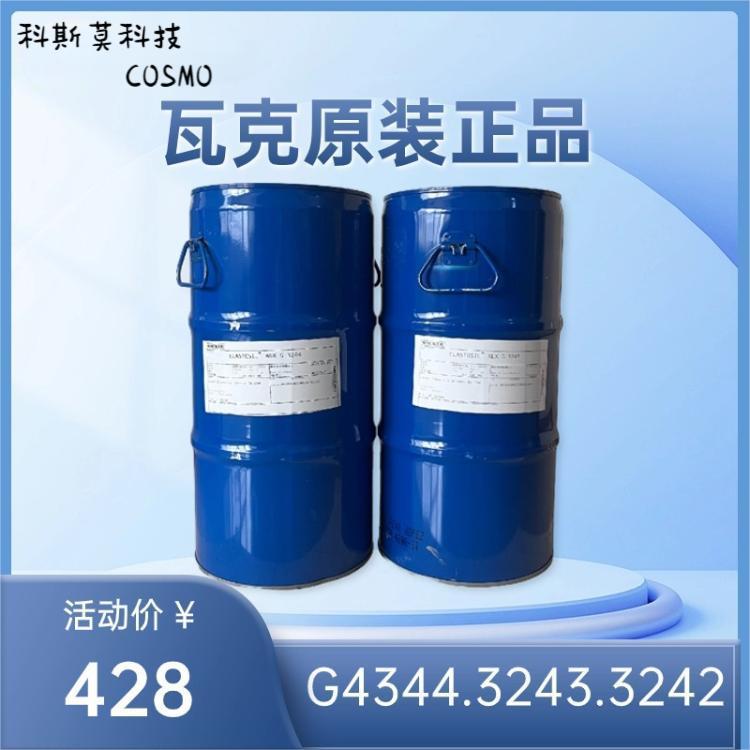 G3244、G3243、3242瓦克底涂胶水 德国产 wacker硅胶与金属粘接