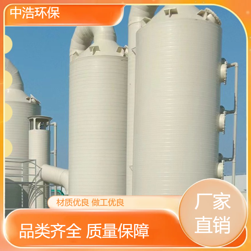 岳 阳活性炭吸附塔中浩环保废气玻璃钢净化塔根据需求定制