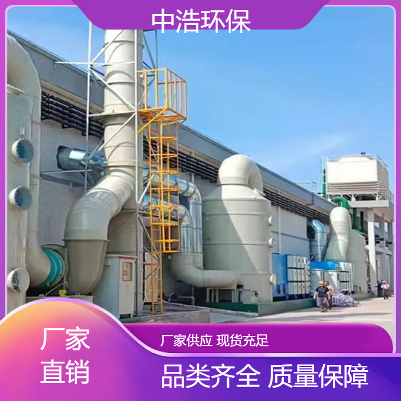 湖 南活性炭吸附塔中浩环保工业废气处理喷淋塔根据需求定制