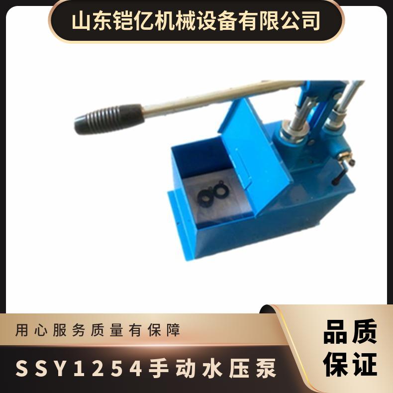 铠亿生产S-SY12.5/4胶带硫化机微型手动水压泵