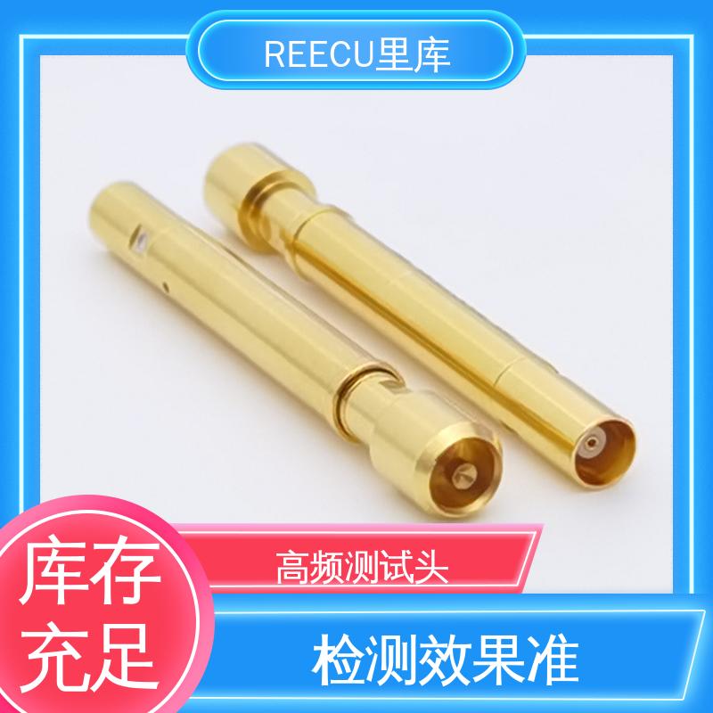 REECU 里库 高频测试探针 外壳黄铜镀金材质 性价比高