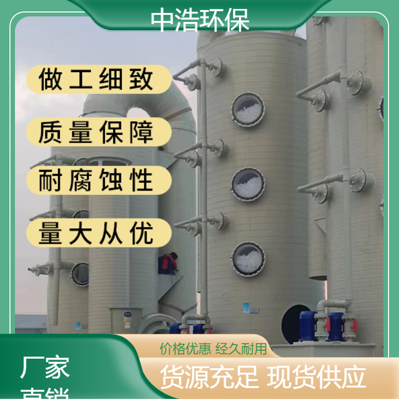 淮 北活性炭吸附塔中浩环保酸废气处理塔高效节能设计