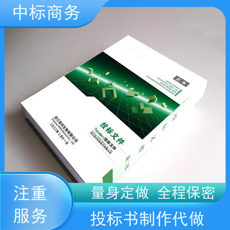 中标商务 成 都 制作投标标书公司 语言准确精炼 为企业节省人力成本