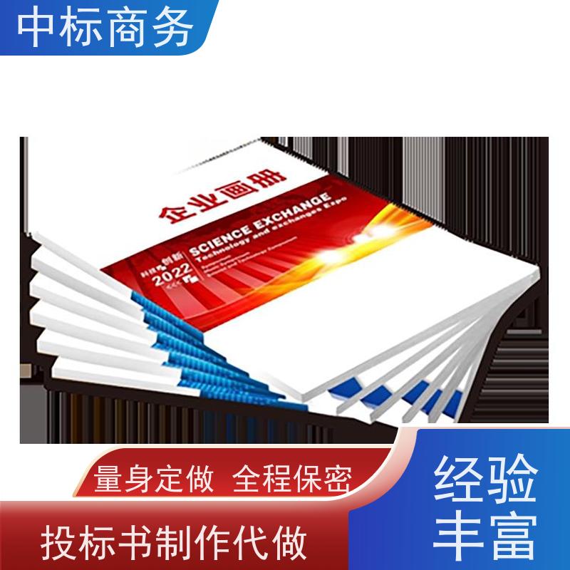 中标商务 四 川 标书代写 隐私保密 快捷方便 一对一服务 满意为止