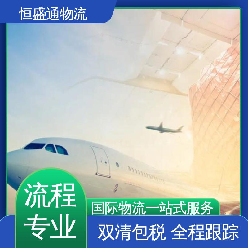 恒盛通 一站式双清包税到门省心省力 BKK泰国曼谷 时效稳定